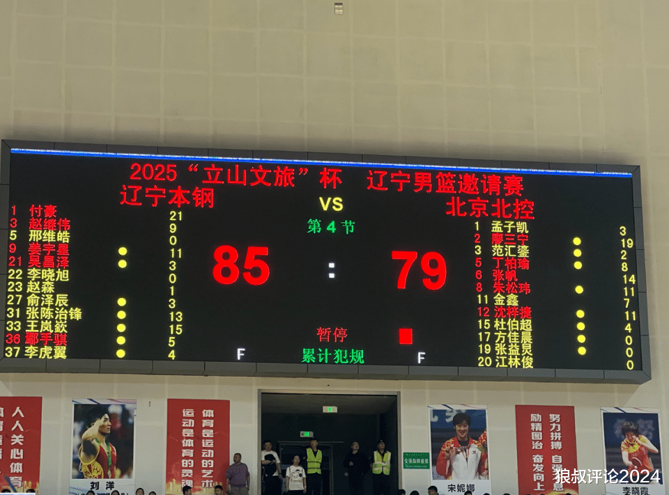 北控男篮在, 看点, 不过他在防