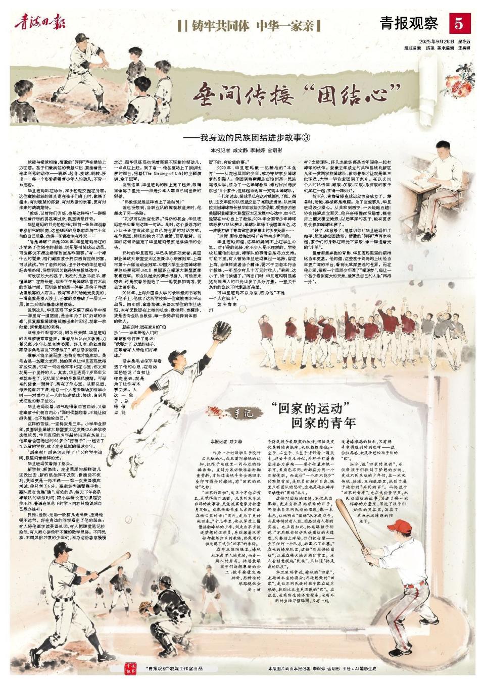 快乐, 球的少年, 棒球里读懂 快乐, 球的少年, 棒球里读懂