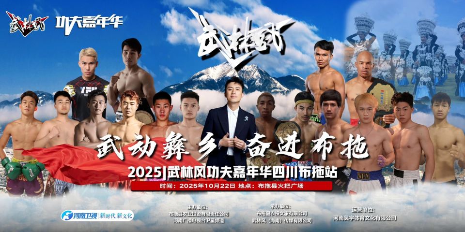 有彝乡山路, thQtf, 武者们在拳